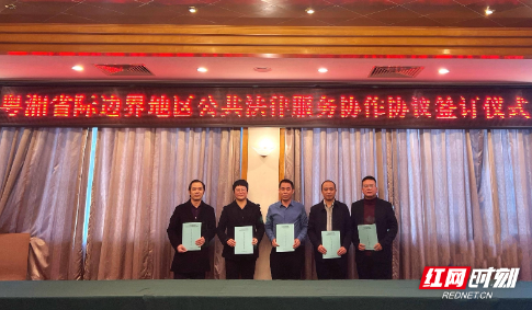 宜章与广东连州签订“省际边界法治睦邻廊道”合作协议