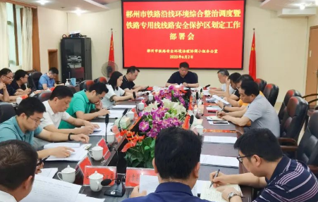 郴州市扎实推进铁路沿线综合整治 打造人民满意的铁路运输安全环境