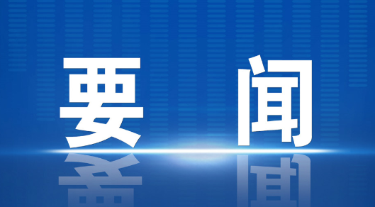 中央第十巡回指导组听取郴州市主题教育工作情况汇报 推动主题教育走深走实 陈洲主持并讲话