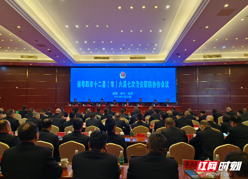 湘粤四市十二县（市）治安联防协作会议在桂阳召开