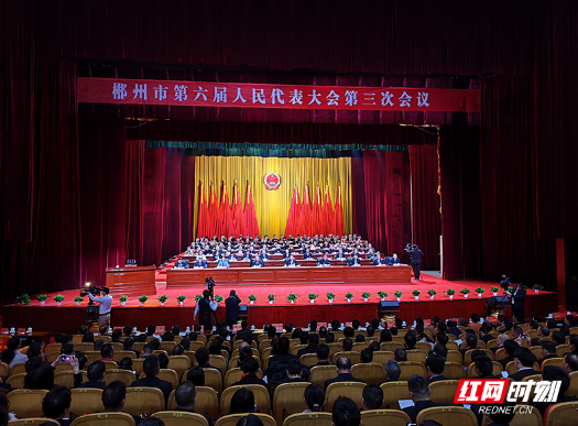 快讯｜郴州市第六届人大三次会议开幕