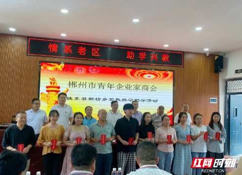 郴州市青年企业家商会赴桂东县捐资助学助力乡村振兴