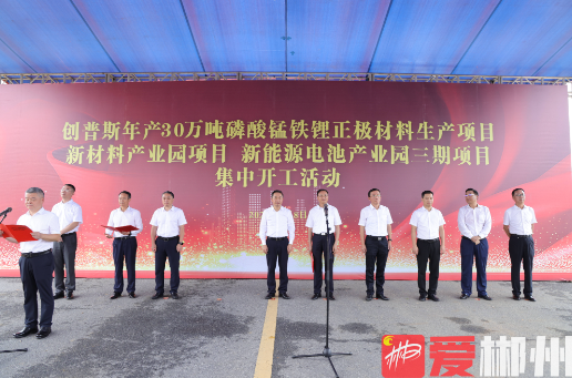三大产业项目集中开工！总投资超百亿元