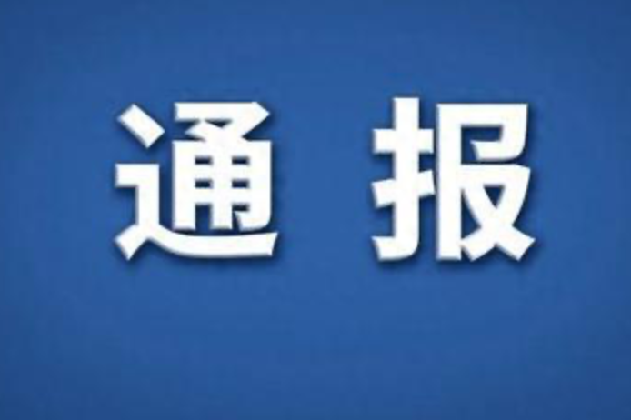 郴州市市场监督管理局商品煤产品质量监督抽查情况通报