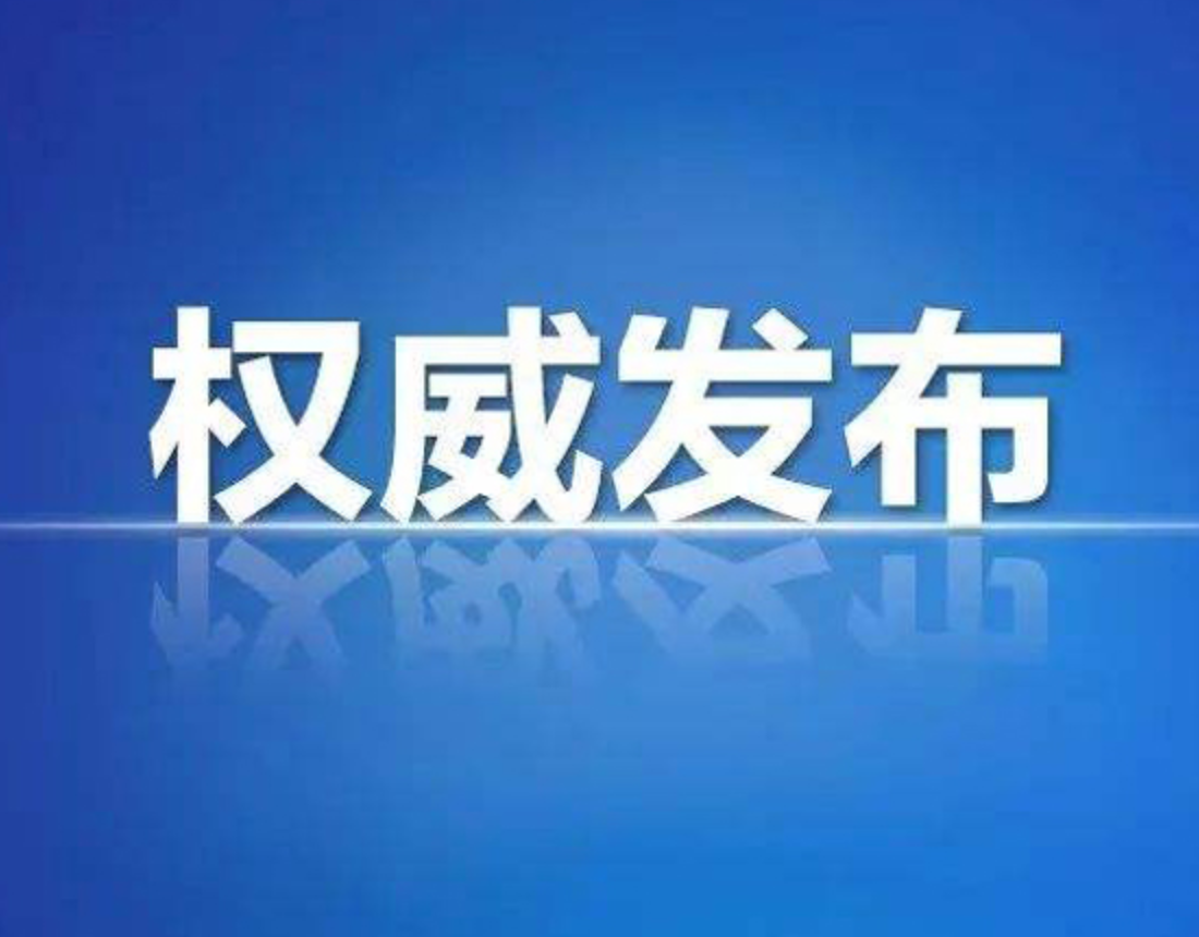 郴州市委管理干部任前公示公告