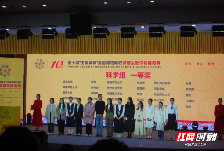 湘南学院在第十届“田家炳杯”全国师范院校师范生教学技能竞赛中斩获佳绩