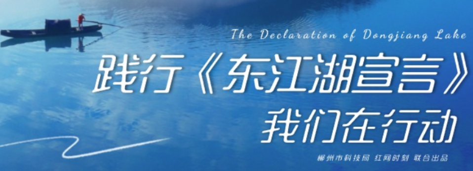 青春滚烫！“践行《东江湖宣言》，我们在行动”主题演讲比赛决赛本周日开赛
