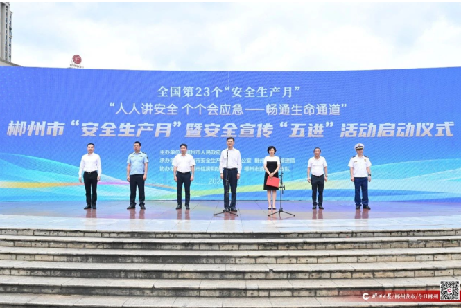 2024年郴州市“安全生产月”暨安全宣传“五进”活动启动