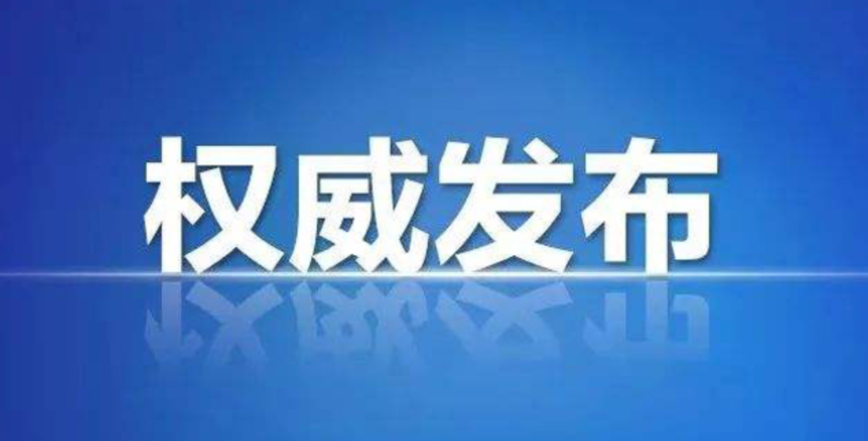 郴州市委管理干部任前公示公告