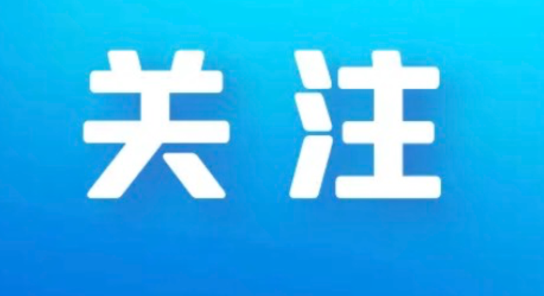 事关汛情，这些谣言不可信！