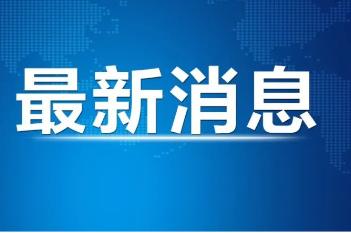 郴州可持续发展模式在联合国官网发声