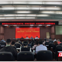 郴州市自然资源和规划局召开2025年度优化营商环境业务培训暨工作部署推进会