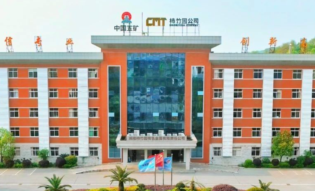 好消息！柿竹园公司新增一项国际领先科技成果