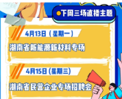 视频丨足不出户找好工作，多种主题等你解锁