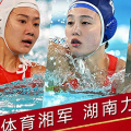 中国女子水球队夺冠！岳阳妹子8次射门，得分率100%