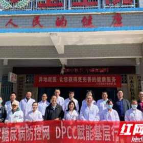 永州：DPCC为江永县基层医疗机构赋能提技