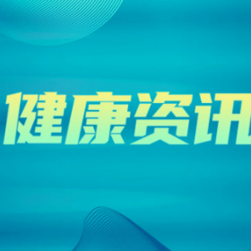 长沙市疾控中心赴湖南省卫健委健康教育宣传和省疾控中心调研交流