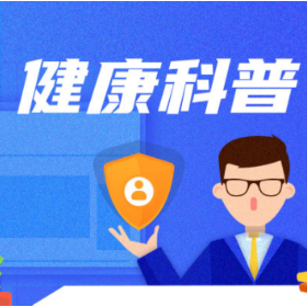 近期高发！蚊虫叮咬后发热，警惕登革热