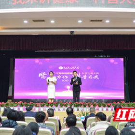 湖南省人民医院举办2023年“我来讲健康”科普大赛