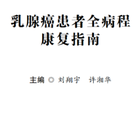 2023年最佳健康科普作品（科普图书类）：健康中国（湖南）行·科普系列作品