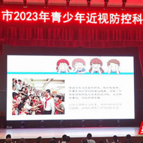 近视防控科普交流会进校园 做学生近视防控“守门人”
