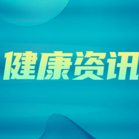 人血白蛋白真的是“万能补药”吗？