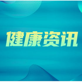 运动需循序渐进 谨防横纹肌溶解综合征
