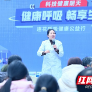 流感病毒阳性率持续上升 连花呼吸健康公益行衡阳展开守护行动