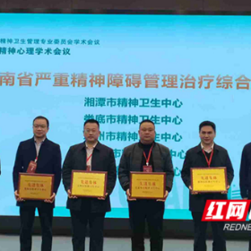张家界市精神卫生中心获湖南省严重精神障碍管理治疗先进集体单位