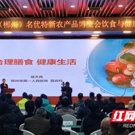 “科普+体验+推广” 湖南郴州：健康新风荡漾农博展会