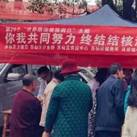 郴州市苏仙区卫生健康局开展防治结核病宣传咨询及义诊活动
