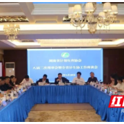 湖南省计生协召开八届二次理事会暨全省计生协工作座谈会