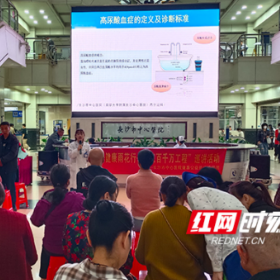 世界高尿酸血症日：长沙市中心医院举办高尿酸血症科普及义诊活动