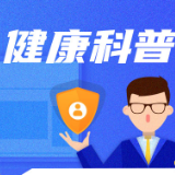 肠道内长了息肉,身体会有哪些症状?