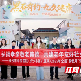 诊室“搬”进夜市 长沙市中医医院开展重阳节系列健康惠民活动