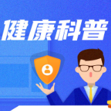 孩子频繁眨眼、耸肩、清嗓子?小心“抽动症”