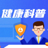 健康科普 | 孩子吃膏方会性早熟吗?