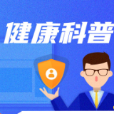 查不出毛病却反复肠胃不适?小心“肠易激综合征”