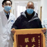 娄底男子痔疮术后送锦旗！长沙东大肛肠医院医护服务暖人心