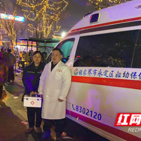 “医”心相伴闹元宵 张家界永定妇幼为群众安全“保驾护航”