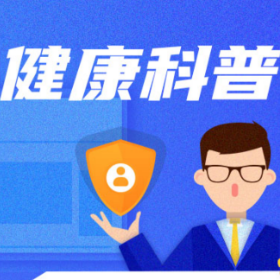别再乱养生了！这6个中医养生误区，你“中招”了吗？