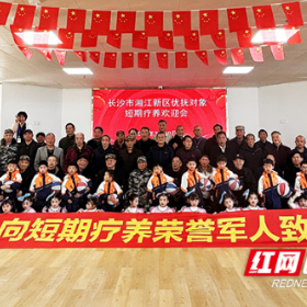 南华大学附属第七医院/湖南省荣军优抚医院2025年优抚对象短期疗养启动