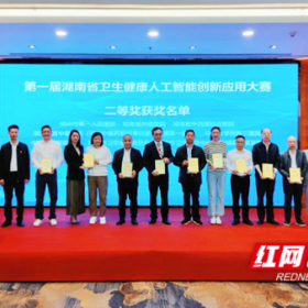 湖南省中西医结合医院获得湖南省人工智能大赛二等奖