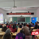 张家界：慈利阳和计生协开展“健康知识进校园”活动