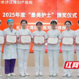 长沙江湾妇产医院开展2025年度“最美护士”评选活动