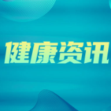 一吃就拉肚子？警惕消化系统发出的“健康信号”