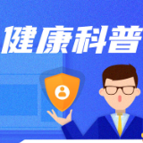 胸口灼热？警惕这些生活习惯在“点火”