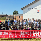 中国（湖南）援津医疗队开展孤儿院义诊