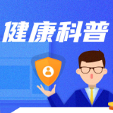 排便频繁且稀软？可能是这些原因在“作怪”