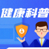 健康科普丨什么是磁控胶囊内镜?